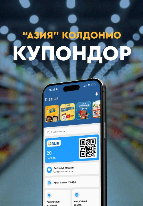 Купоны Азия-1