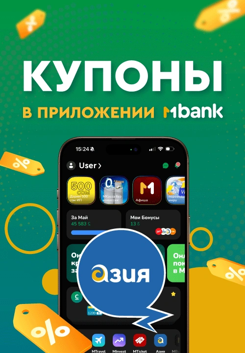 Купоны МБанк-1