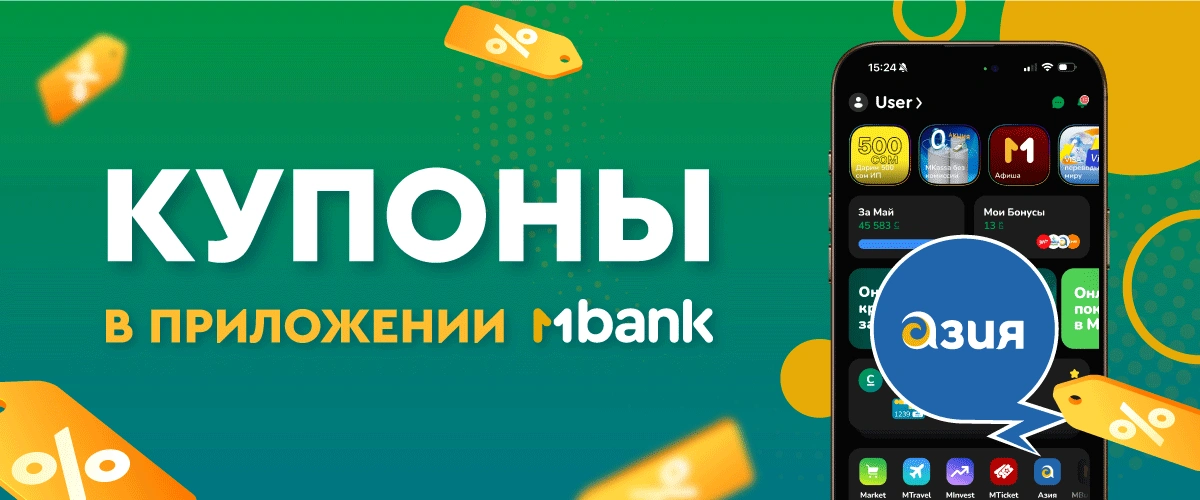 Купоны МБанк-2