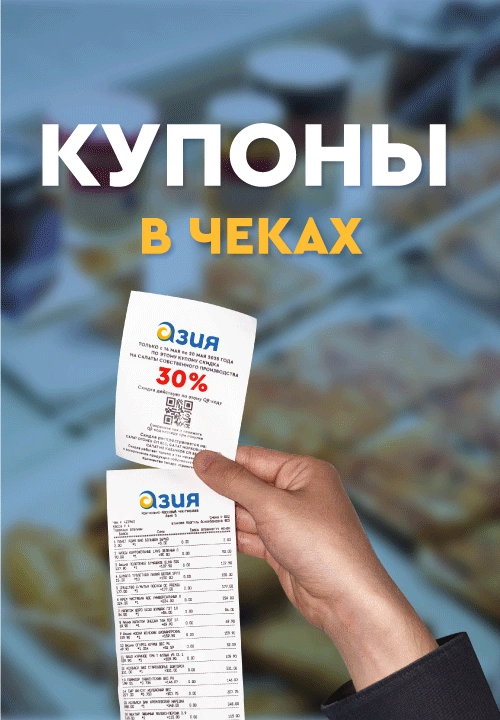 Купоны чеки-1