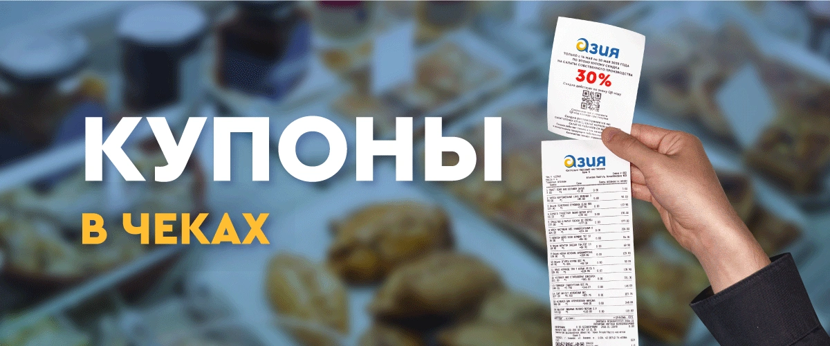 Купоны чеки-2