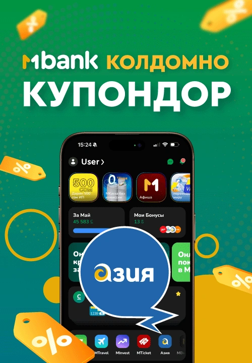 Купоны МБанк-1