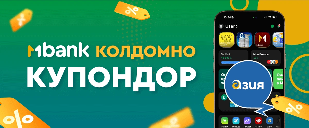 Купоны МБанк-2