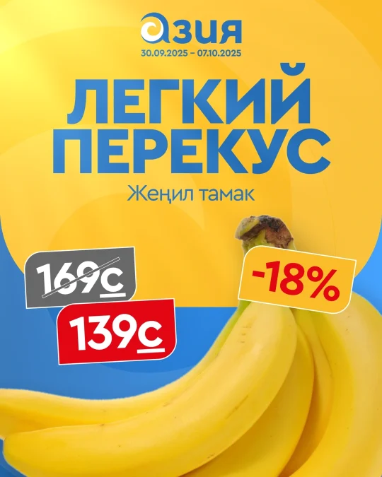 АТ Банан
