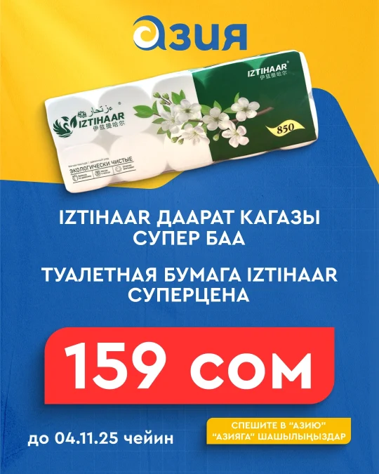 АТ Бумага 29.10.2025