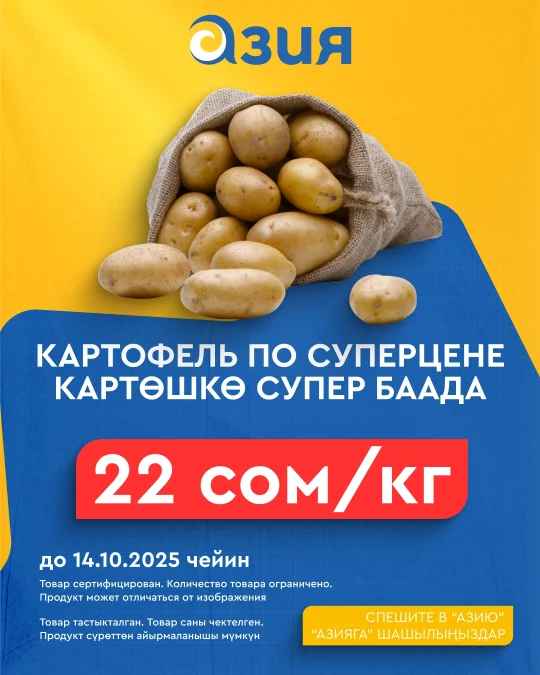 АТ Картошка