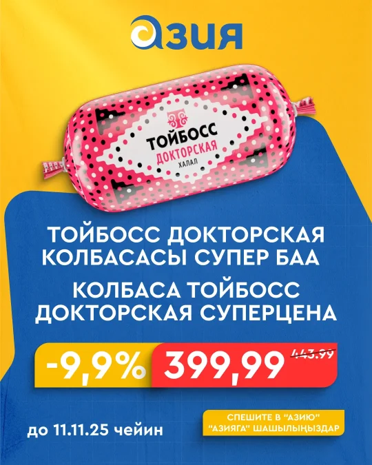 АТ Колбаса 05.11.25