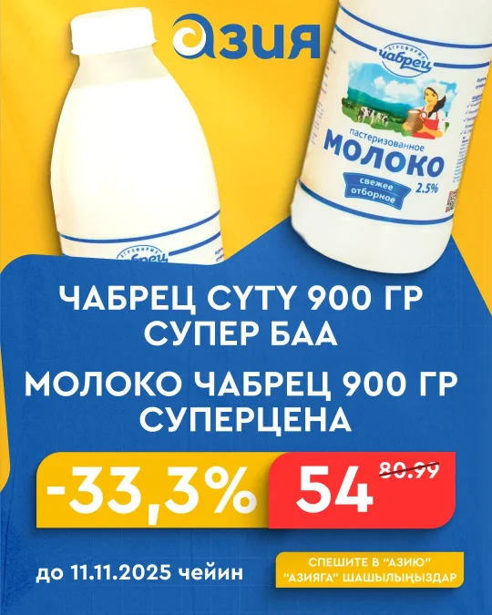 АТ Молоко 05.11.25