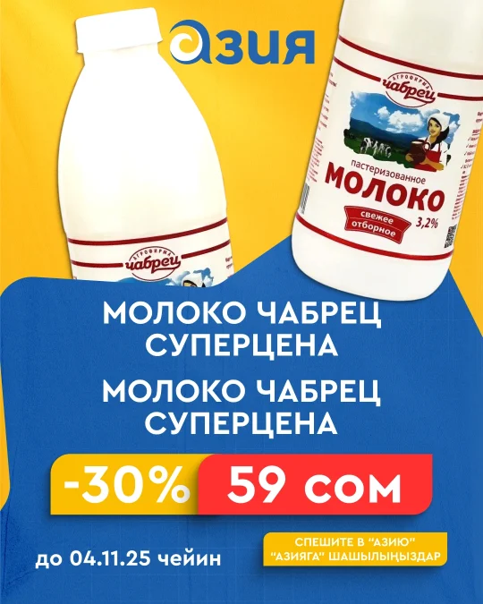 АТ Молоко 29.10.2025