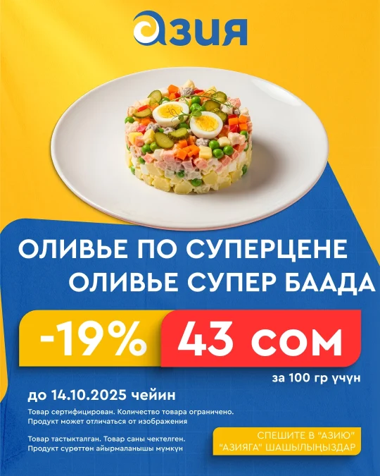 АТ Оливье