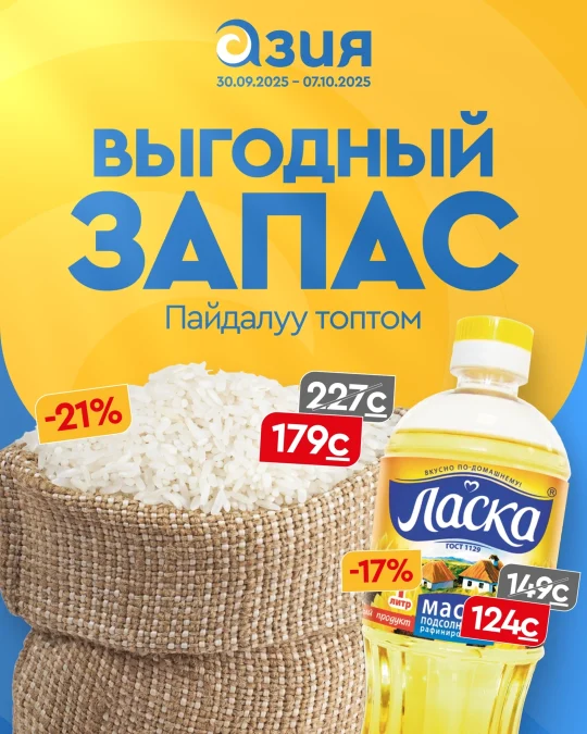 АТ Рис Масло