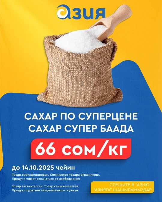 АТ Сахар