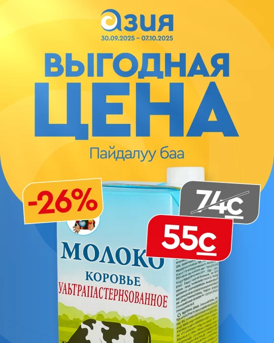АТ молоко