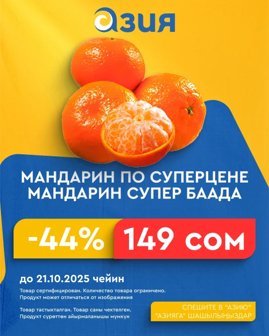 Мандарины